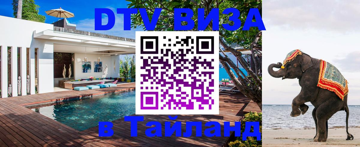 VISA в Тайланд для удалёнщиков Вильнюс 